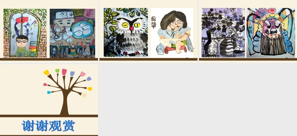 儿童水墨画概述.ppt