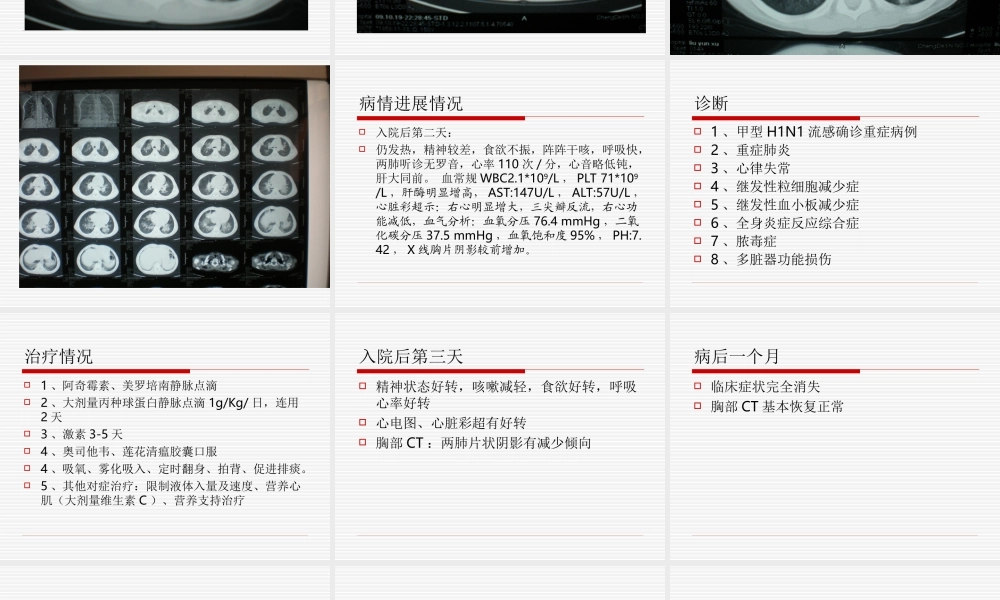 儿童甲型H1N1重症诊治探讨.ppt