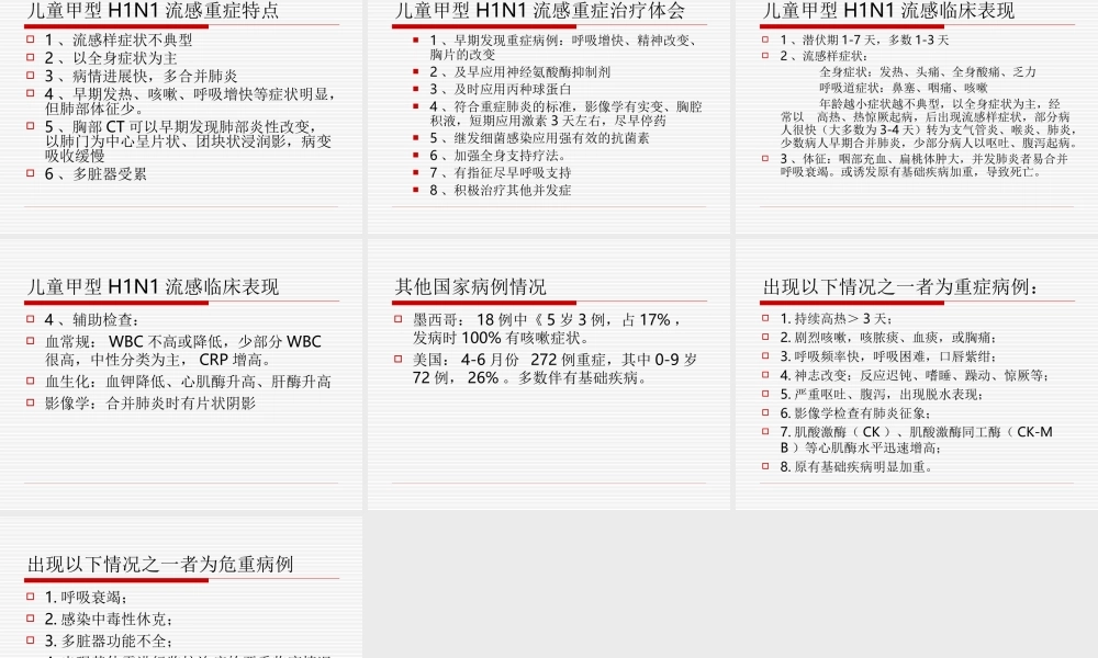 儿童甲型H1N1重症诊治探讨.ppt