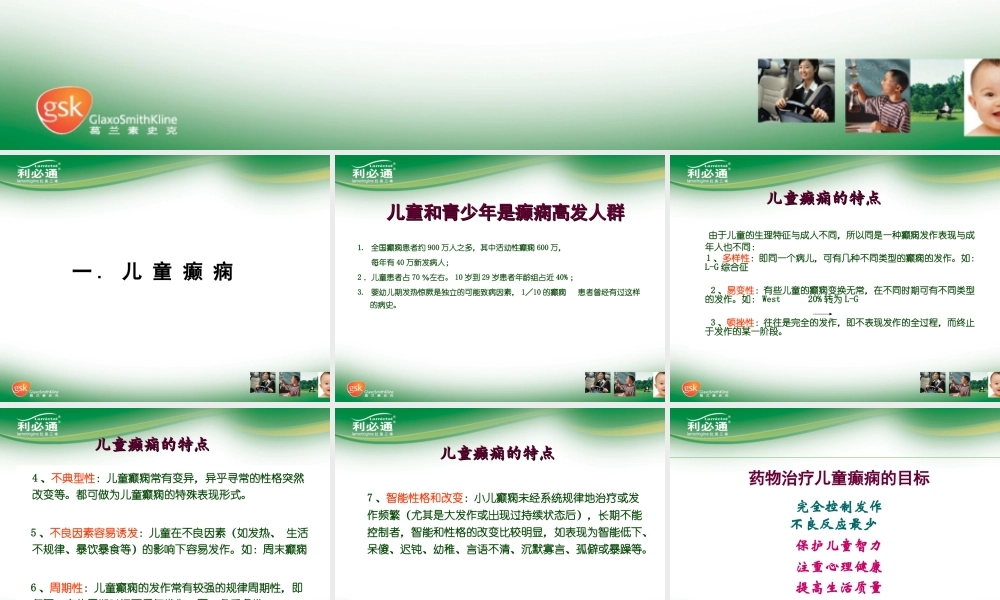 儿童癫痫及难治性癫痫.ppt