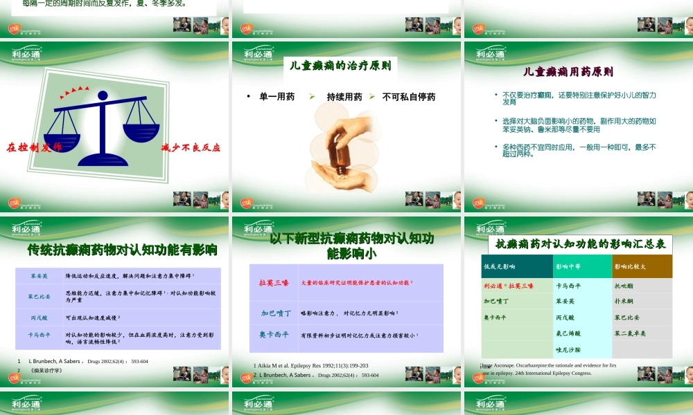 儿童癫痫及难治性癫痫.ppt