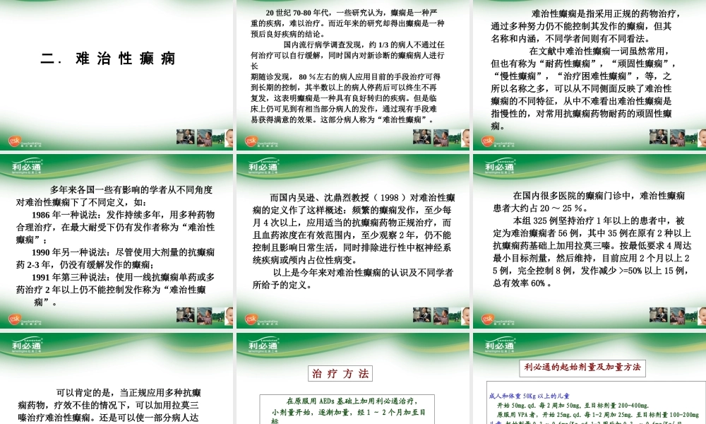 儿童癫痫及难治性癫痫.ppt