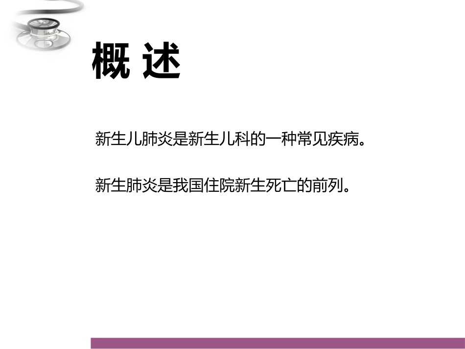 新生儿肺炎的诊治.ppt_第2页