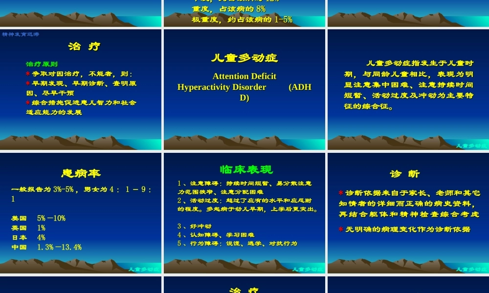 儿童精神障碍.ppt