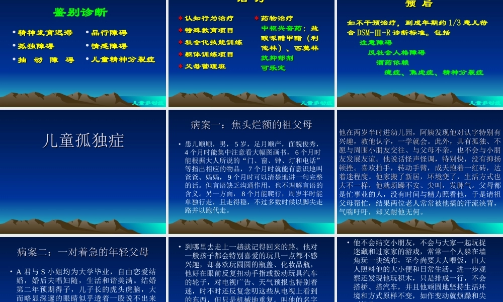 儿童精神障碍.ppt