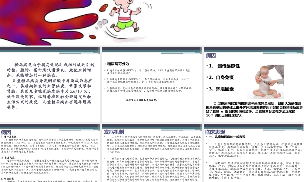 儿童糖尿病.pptx