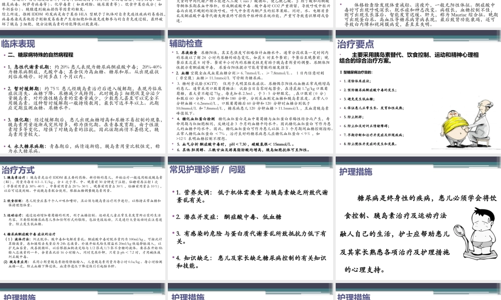 儿童糖尿病.pptx