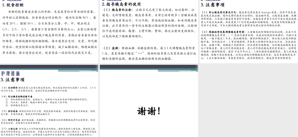 儿童糖尿病.pptx