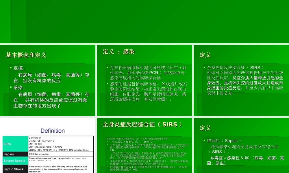儿童脓毒症与感染性休克讲诉.ppt