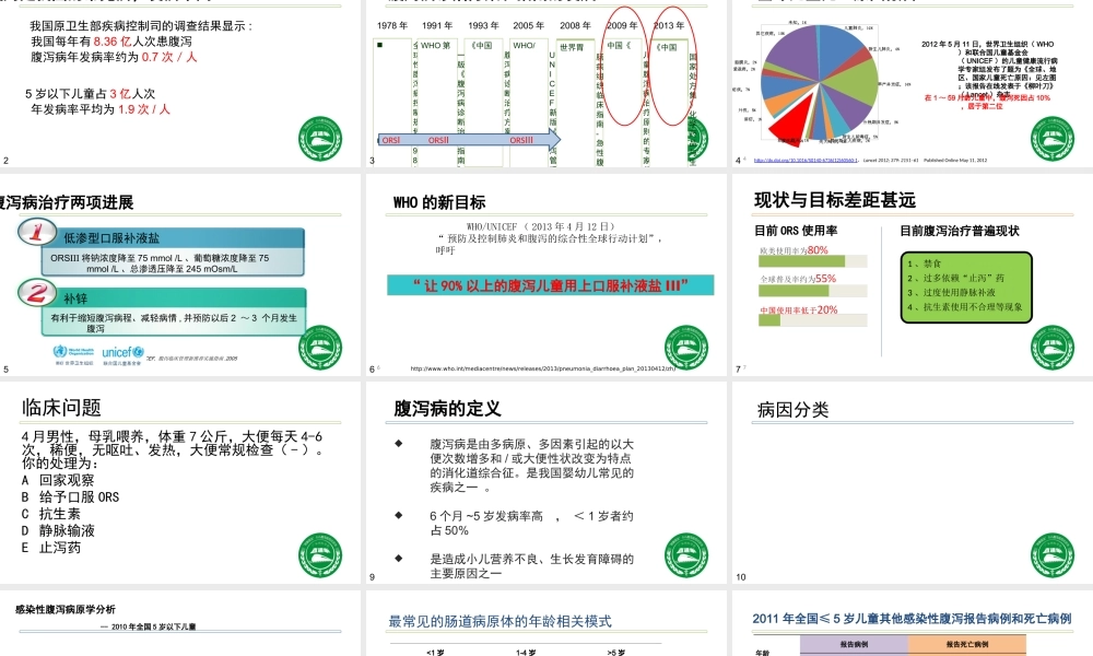 儿童腹泻病规范化诊治分析.ppt