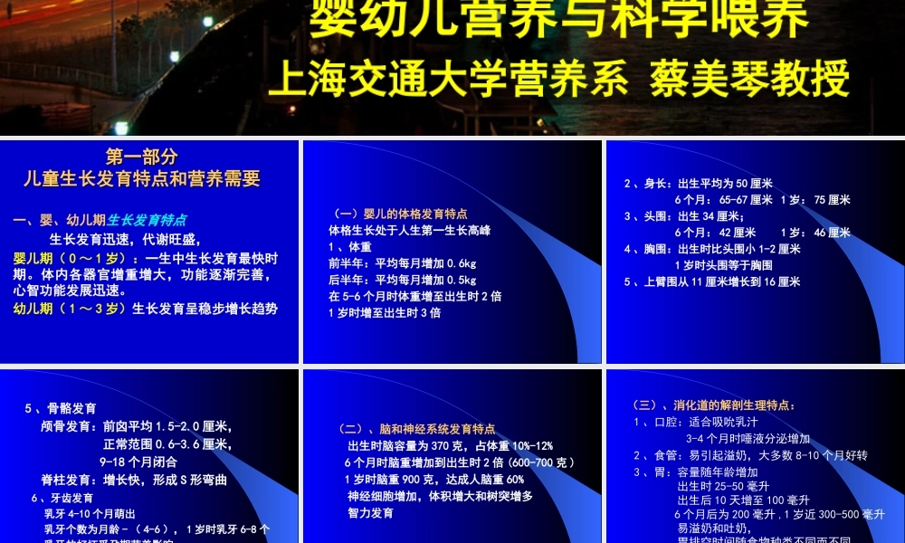 儿童营养与生长发育.ppt