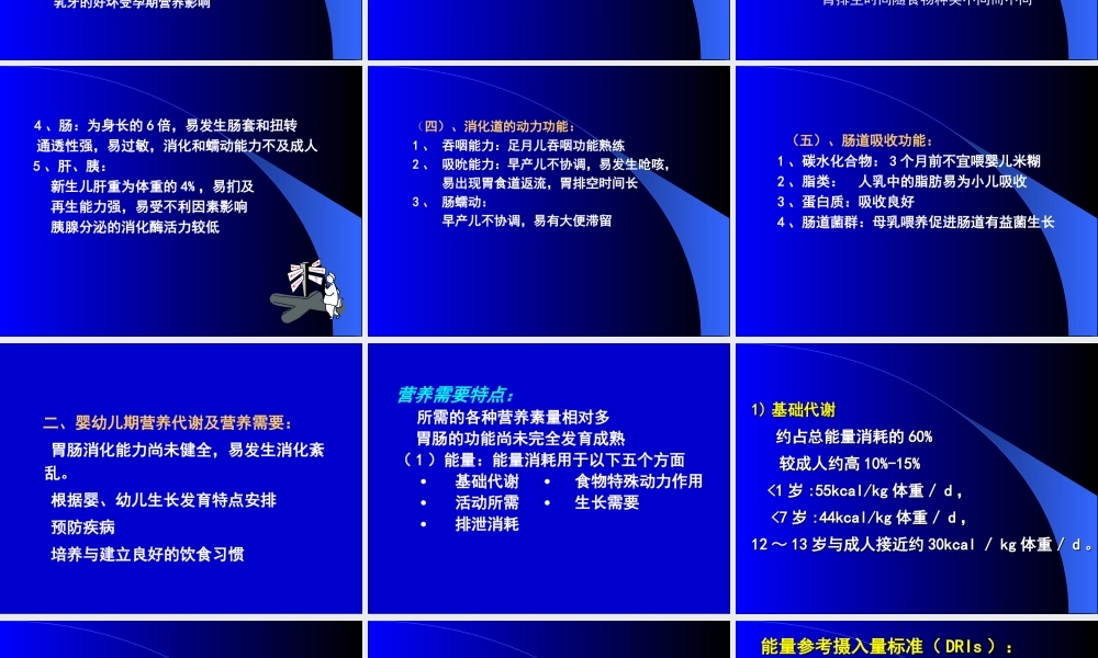 儿童营养与生长发育.ppt