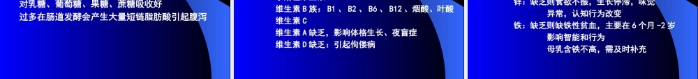 儿童营养与生长发育.ppt