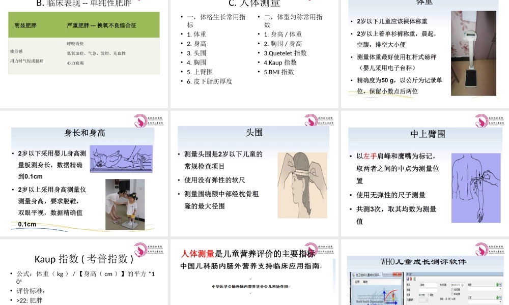 儿童营养评估及干预措施.ppt