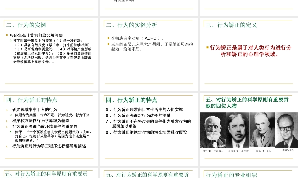 儿童行为矫正.1.ppt