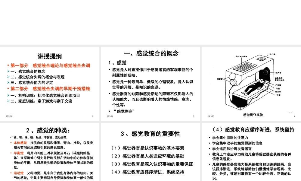 儿童行为障碍ch3-2感觉障碍与早期干预.ppt