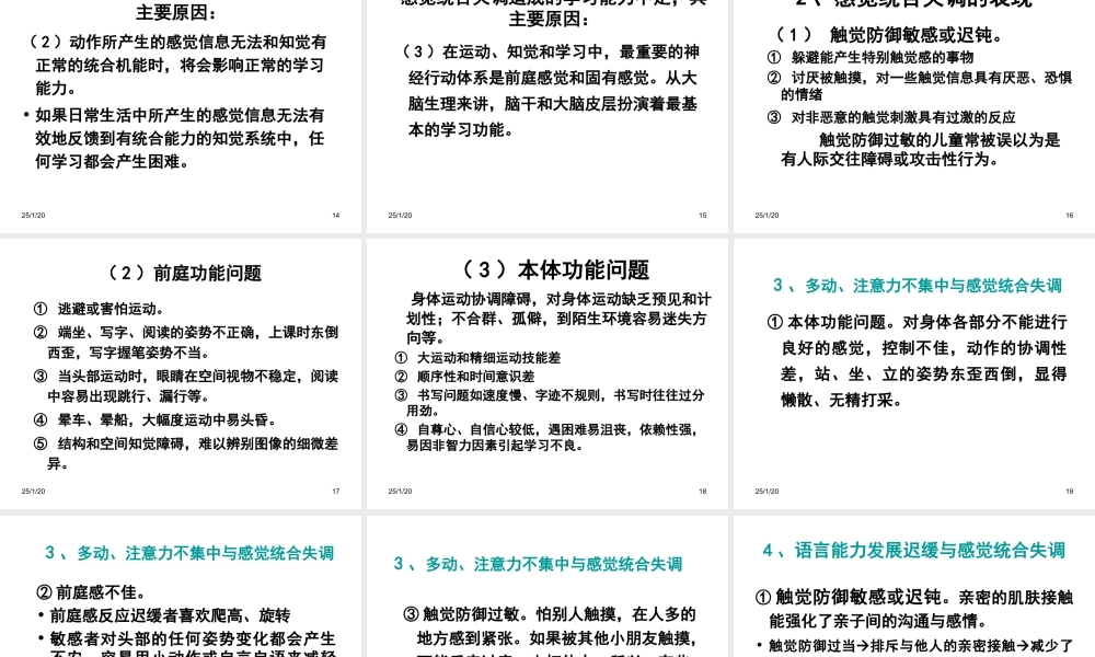 儿童行为障碍ch3-2感觉障碍与早期干预.ppt