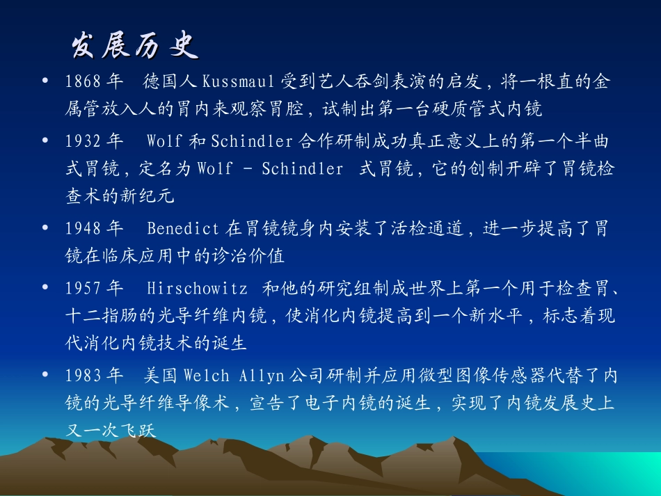 消化内镜诊治.ppt_第3页