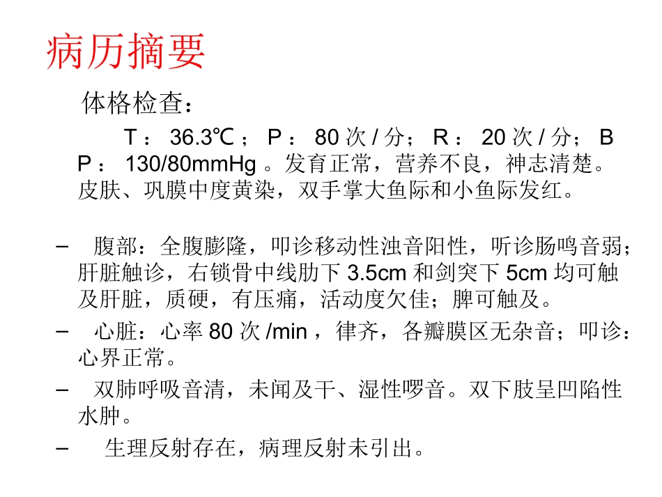 消化病例讨论.ppt_第3页