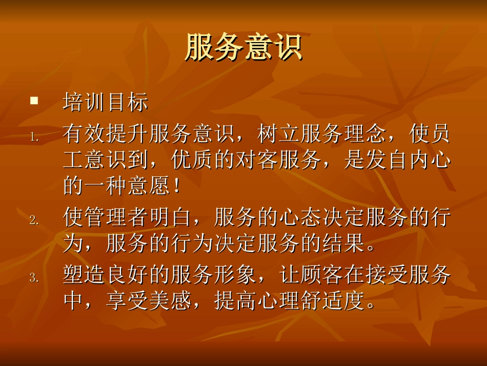 服务意识培训提升.ppt_第2页