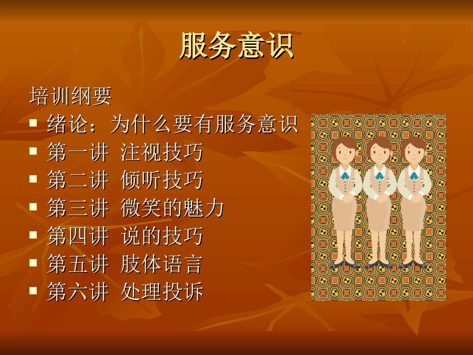服务意识培训提升.ppt_第3页