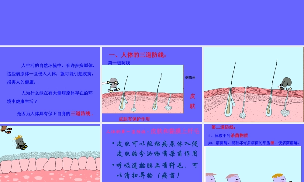 免疫和传染病罗村中学-董奎玺.ppt