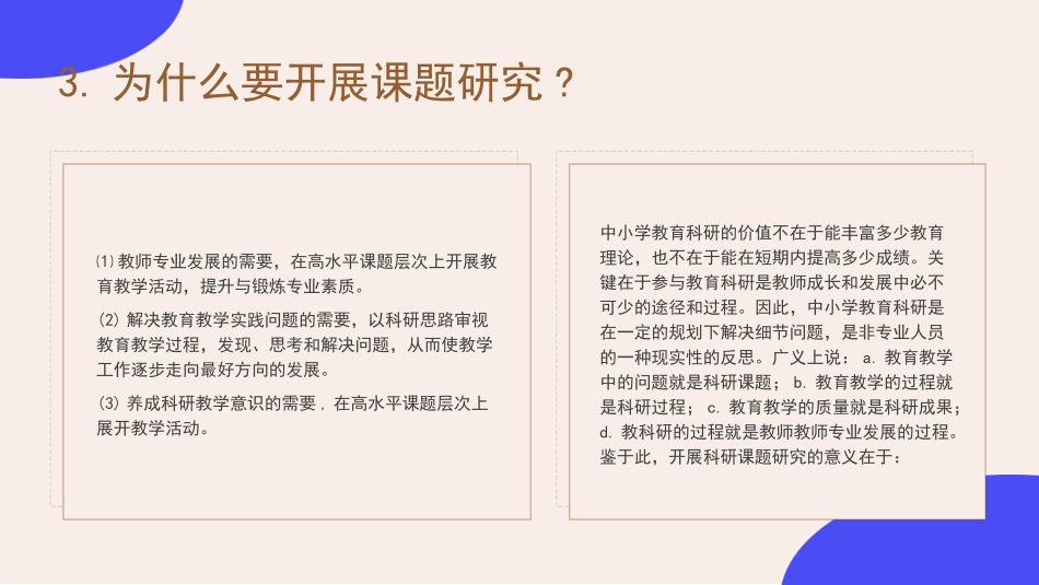 新课标理念下一线教师怎样做课题研究.ppt_第3页
