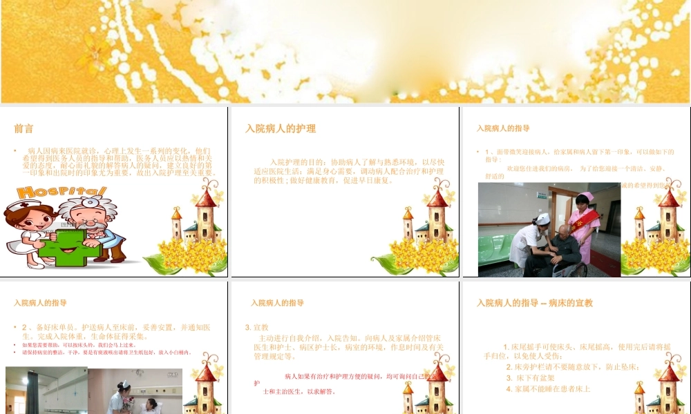 入院病人宣教(副本).ppt