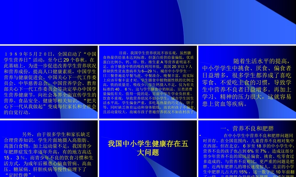 全国学生营养日.ppt