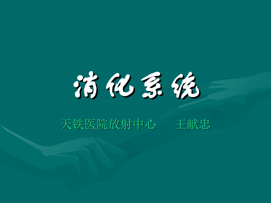 消化病症.ppt_第1页