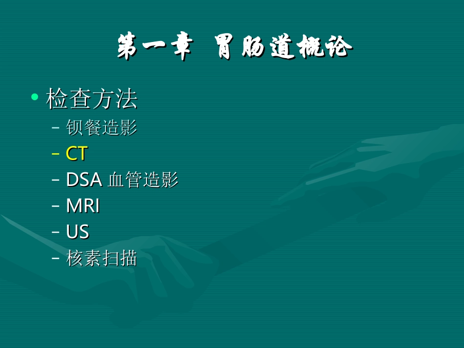 消化病症.ppt_第2页