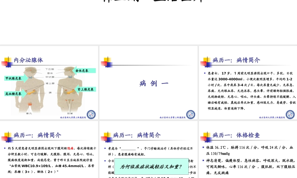 全科医生-内分泌急救..ppt