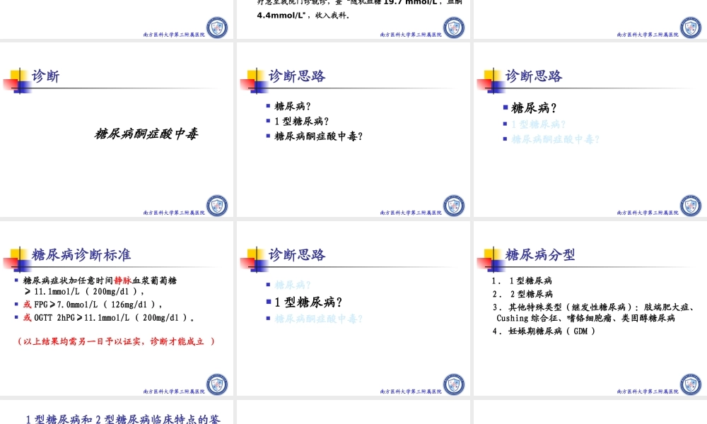 全科医生-内分泌急救..ppt