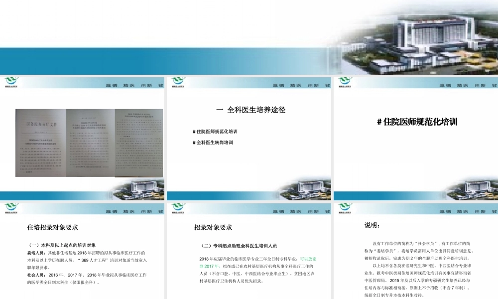 全科医生培养及激励政策(1).ppt