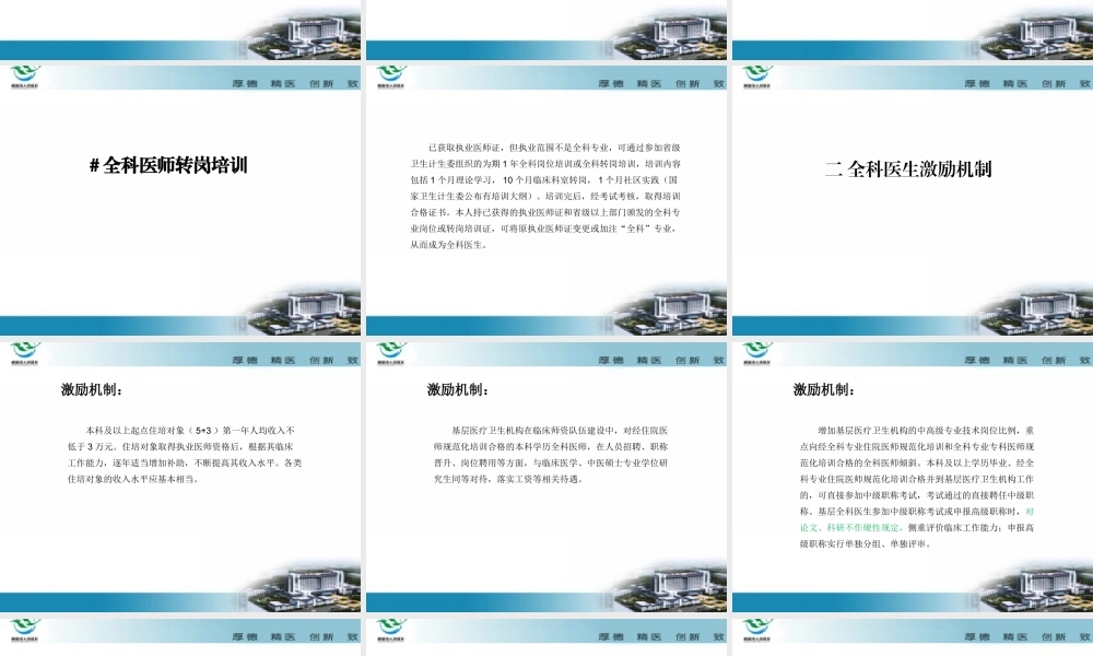 全科医生培养及激励政策(1).ppt