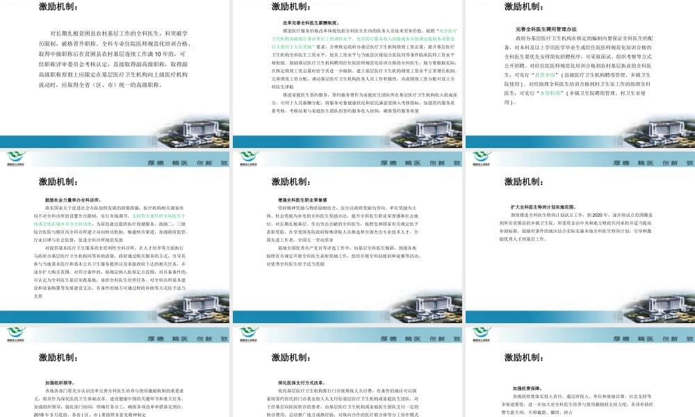 全科医生培养及激励政策(1).ppt