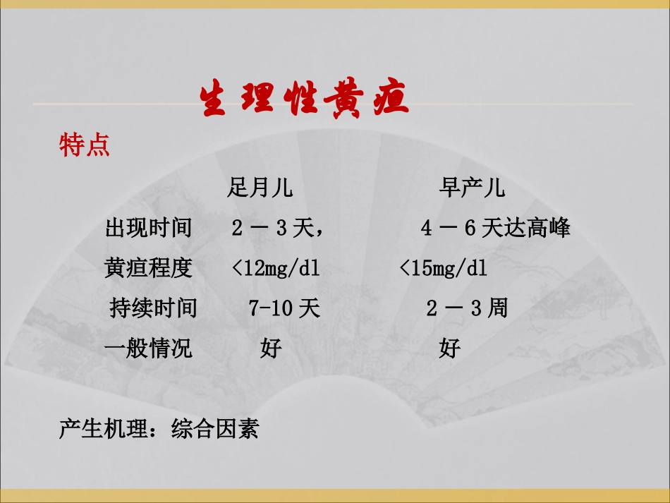 新生儿黄疸及溶血症.ppt_第3页