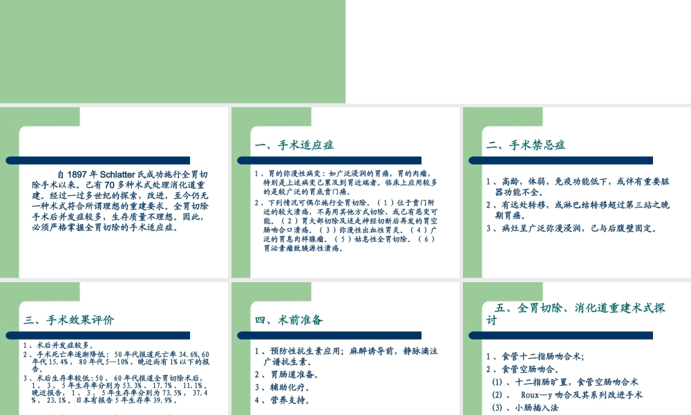 全胃切除消化道重整理.ppt