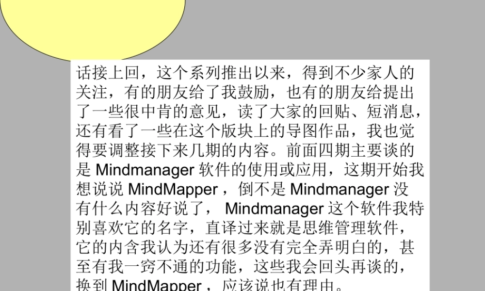 全脑思维导图之23.ppt