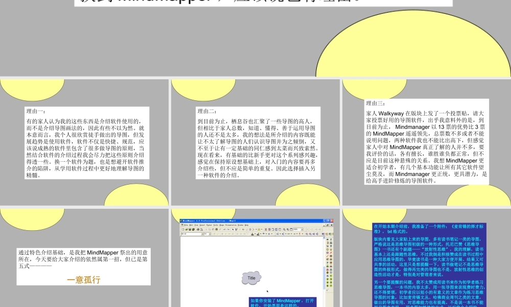 全脑思维导图之23.ppt