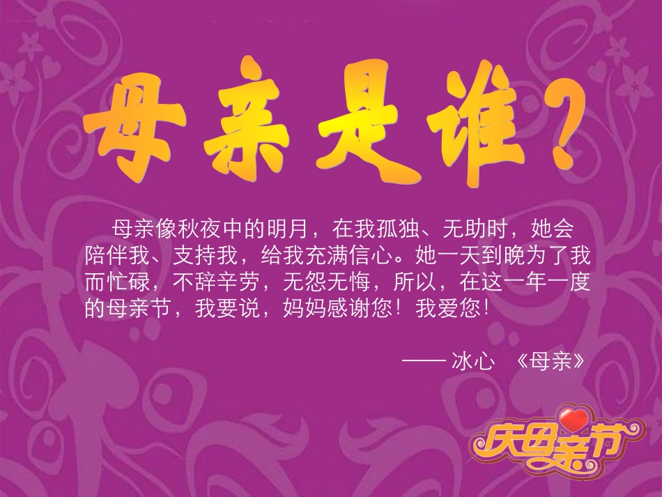 母亲节快乐幻灯片.ppt_第2页
