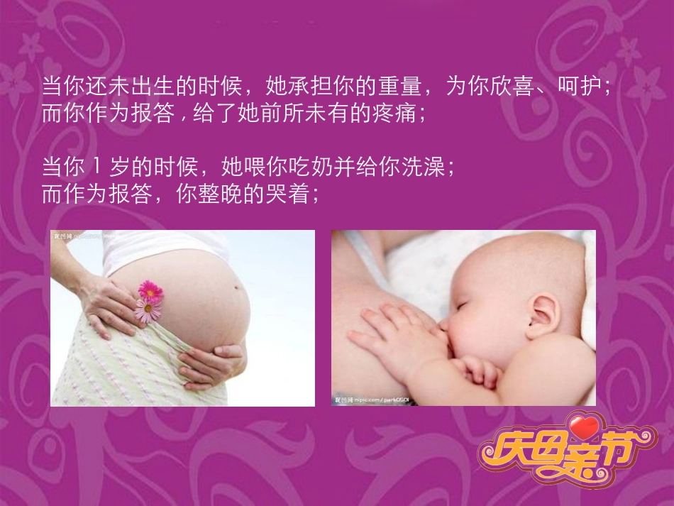 母亲节快乐幻灯片.ppt_第3页