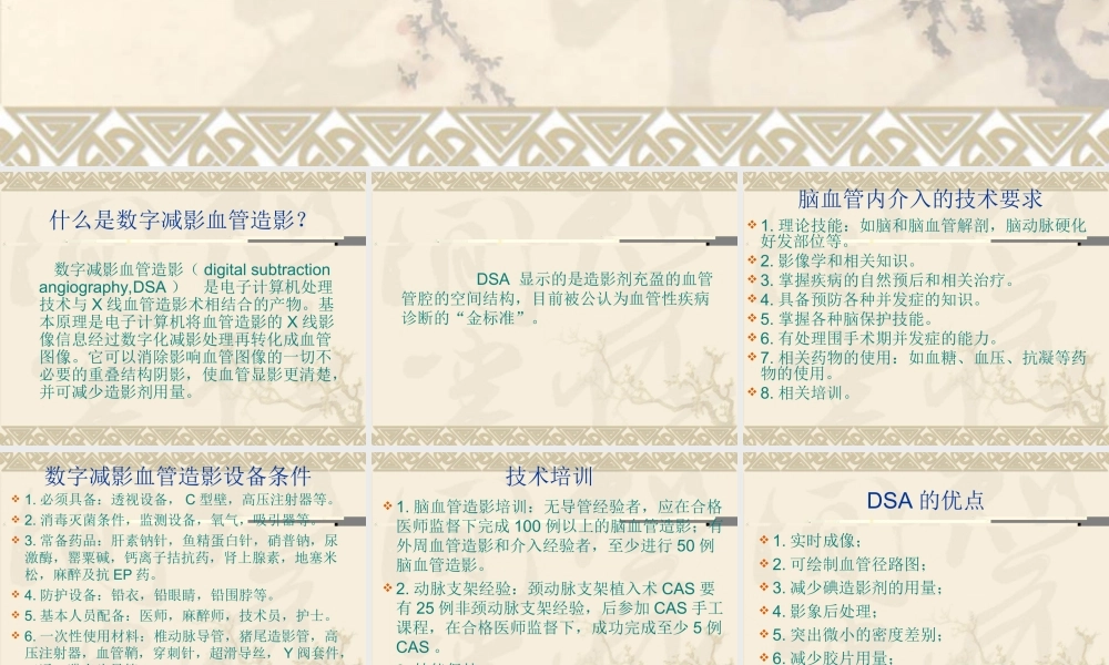 全脑血管造影技术1.ppt