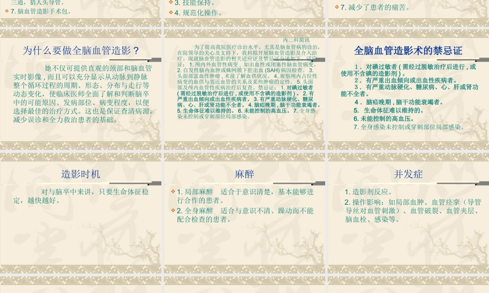 全脑血管造影技术1.ppt