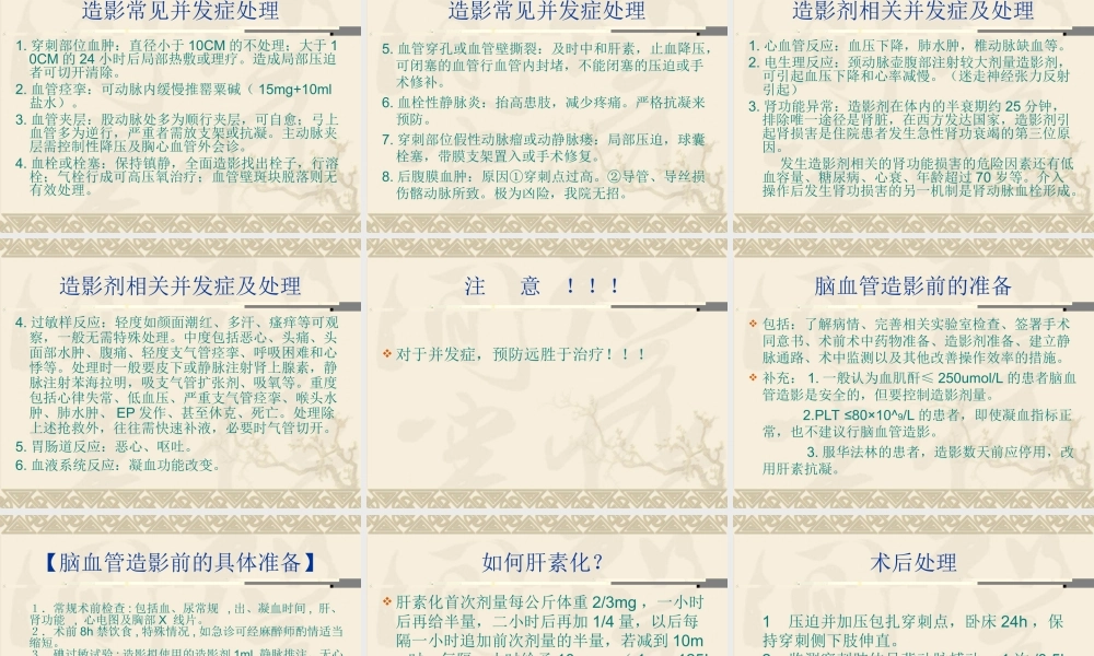 全脑血管造影技术1.ppt