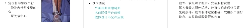 全膝关节置换术力线.ppt