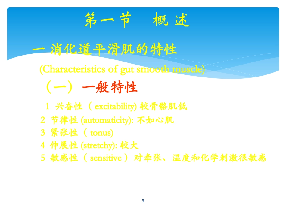 消化和吸收生理资料.ppt_第3页
