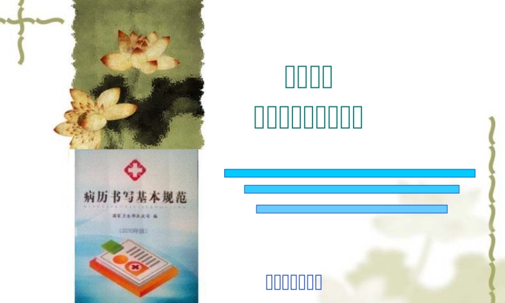 全身状态检查-星元医院.ppt