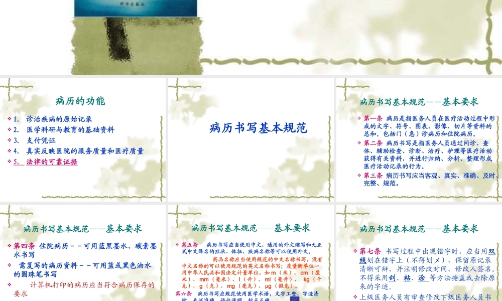 全身状态检查-星元医院.ppt