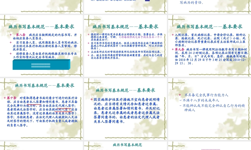 全身状态检查-星元医院.ppt